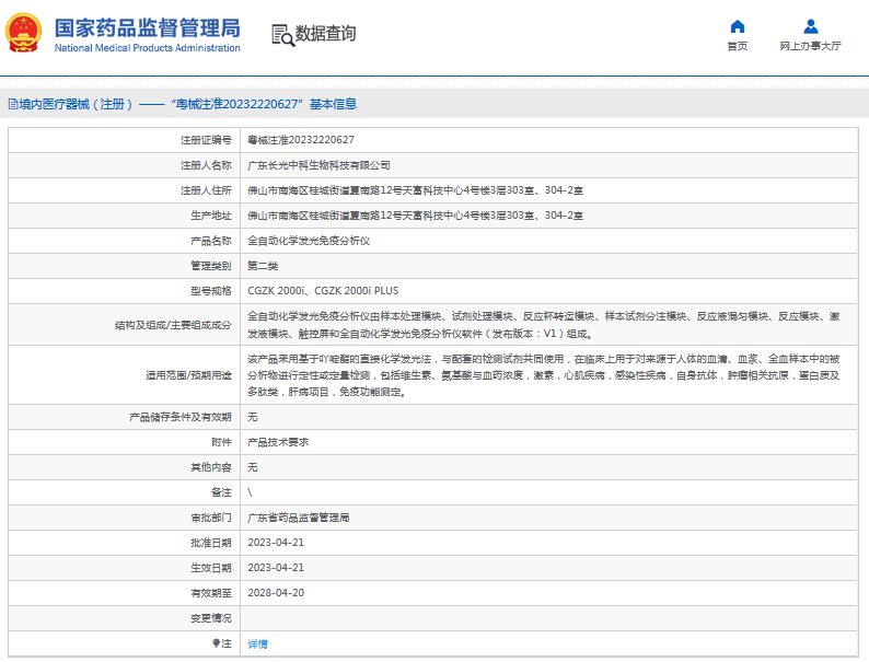 CGZK 2000i全自動化學發(fā)光免疫分析儀1.png