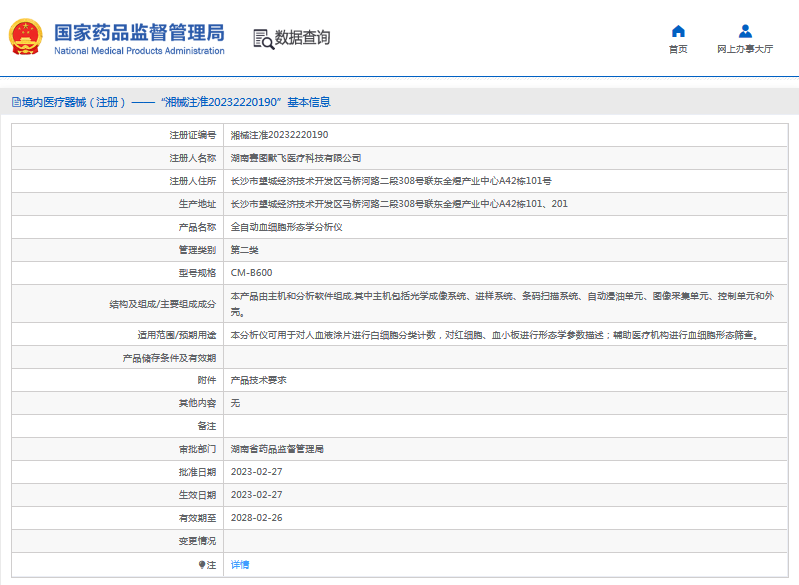 CM-B600全自動血細胞形態(tài)學(xué)分析儀1.png