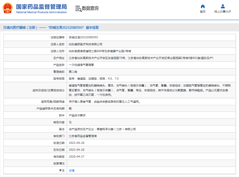 ***次性超滑氣管插管普通型、加強(qiáng)型4.0、7.01.png