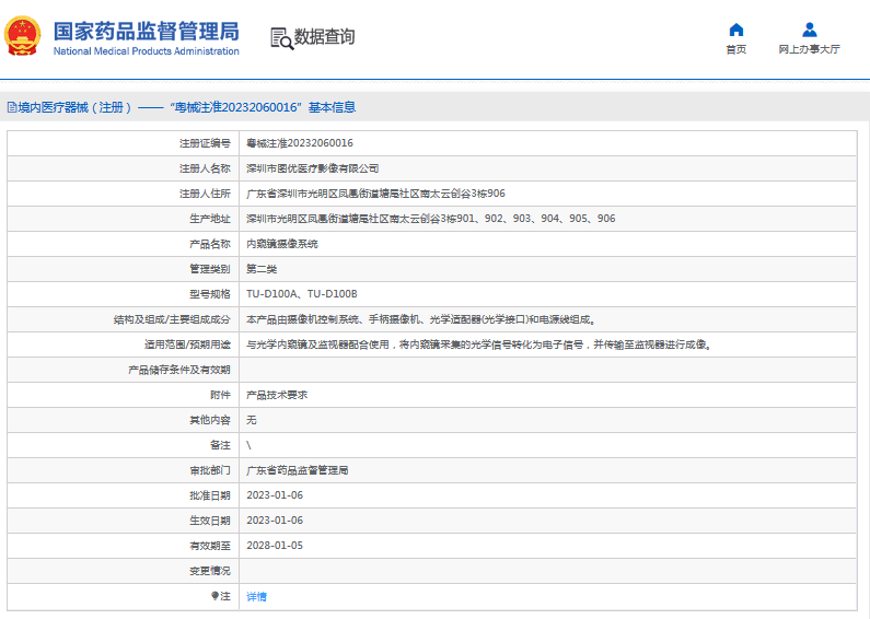 TU-D100B內(nèi)窺鏡攝像系統(tǒng)1.png