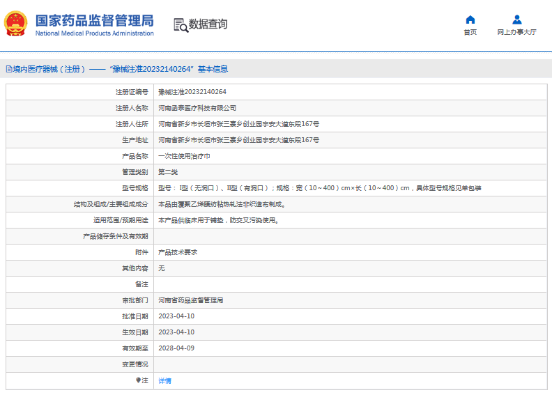 ***次性使用治療巾I型（無洞口）、II型（有洞口）1.png