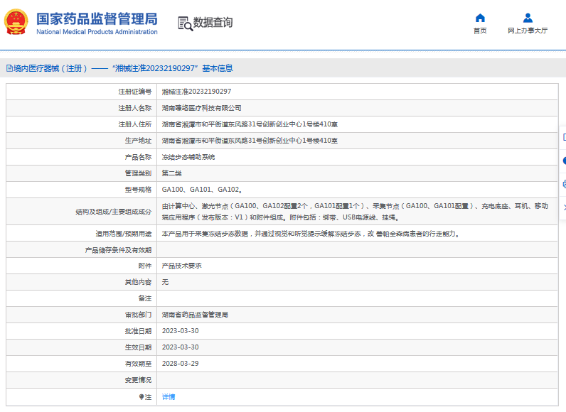 GA100、GA101凍結(jié)步態(tài)輔助系統(tǒng)1.png