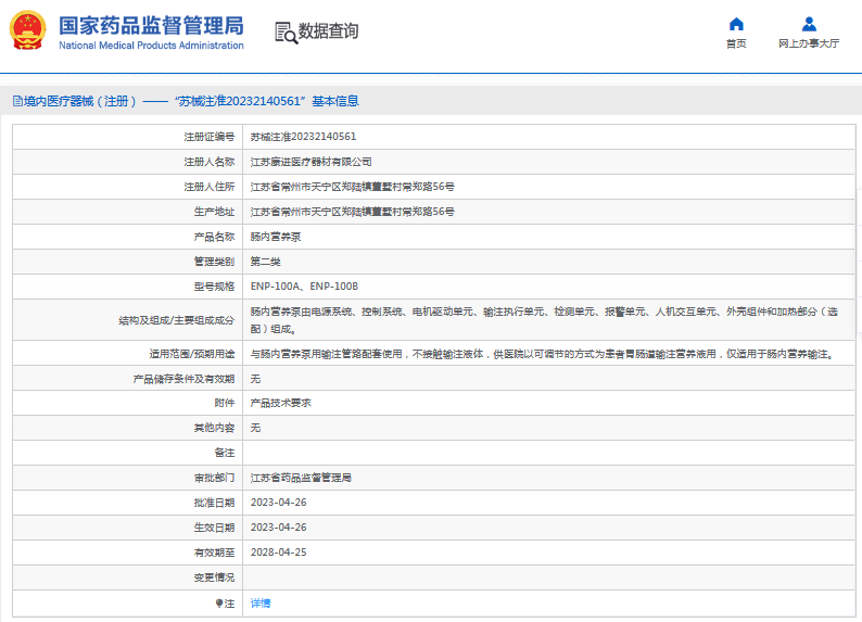 ENP-100A腸內(nèi)營養(yǎng)泵1.png