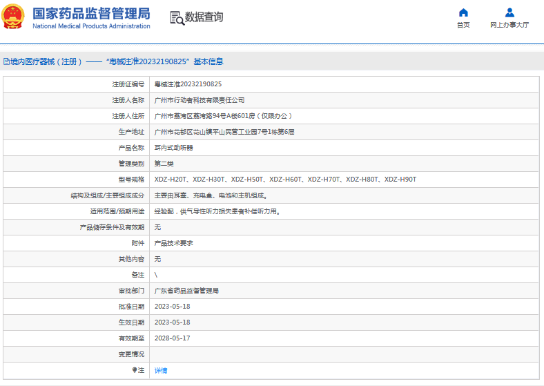 XDZ-H20T、XDZ-H30T、XDZ-H50T耳內(nèi)式助聽器1.png