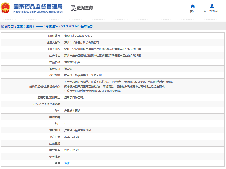 華偉定制式矯治器擴(kuò)弓型、矯治保持型、牙膠片型1.png