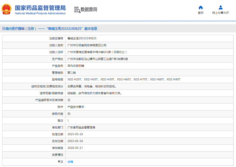 XDZ-H80T、XDZ-H90T耳內(nèi)式助聽器1.png