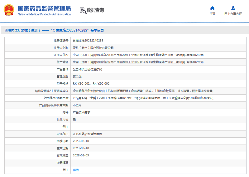 RK-YZC-001全自動(dòng)負(fù)壓創(chuàng)傷治療儀1.png