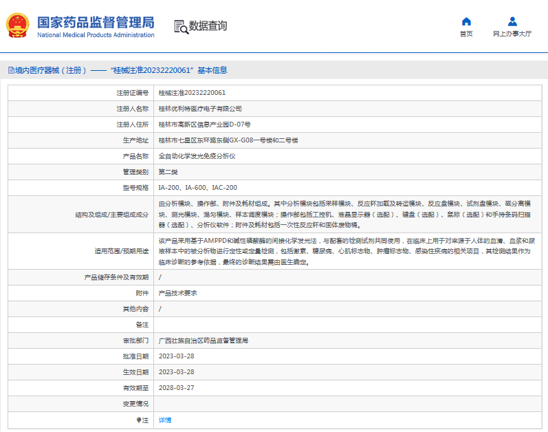 IA-200、IA-600全自動化學發(fā)光免疫分析儀1.png