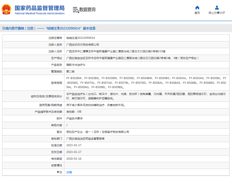 強(qiáng)脈沖光治療儀FY-B508AL、FY-B508AG1.png