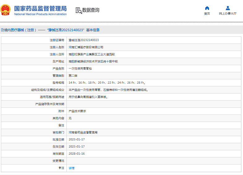 匯博***次性使用胃管包14 Fr、16 Fr、18 Fr、20 Fr1.png