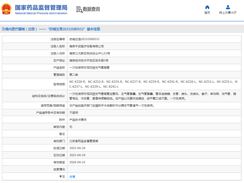 NC-KZ41-R、NC-KZ28-L***次性使用可視雙腔支氣管插管1.png