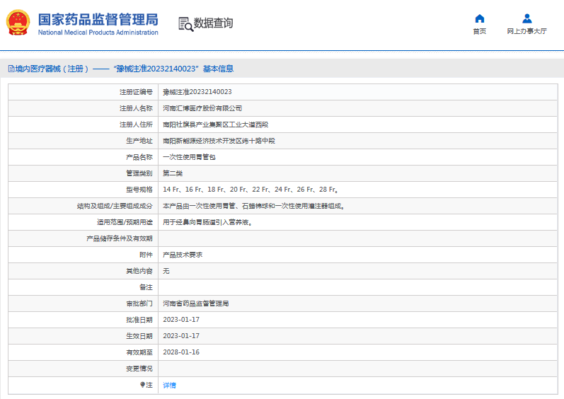 匯博***次性使用胃管包22 Fr、24 Fr、26 Fr、28 Fr。1.png