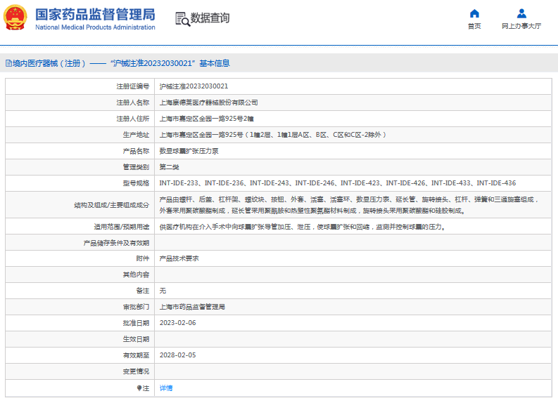 INT-IDE-236數(shù)顯球囊擴(kuò)張壓力泵1.png