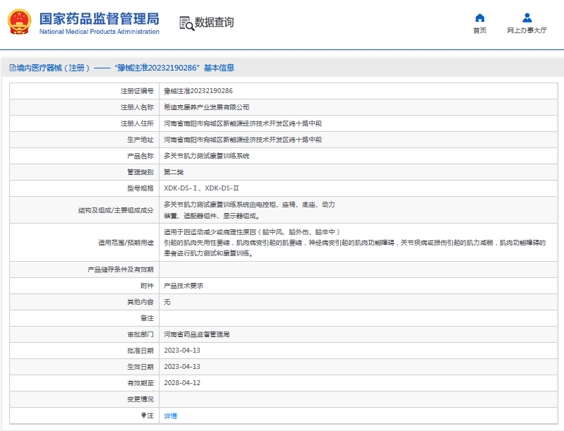 XDK-DS-Ⅱ多關節(jié)肌力測試康復訓練系統(tǒng)1.png