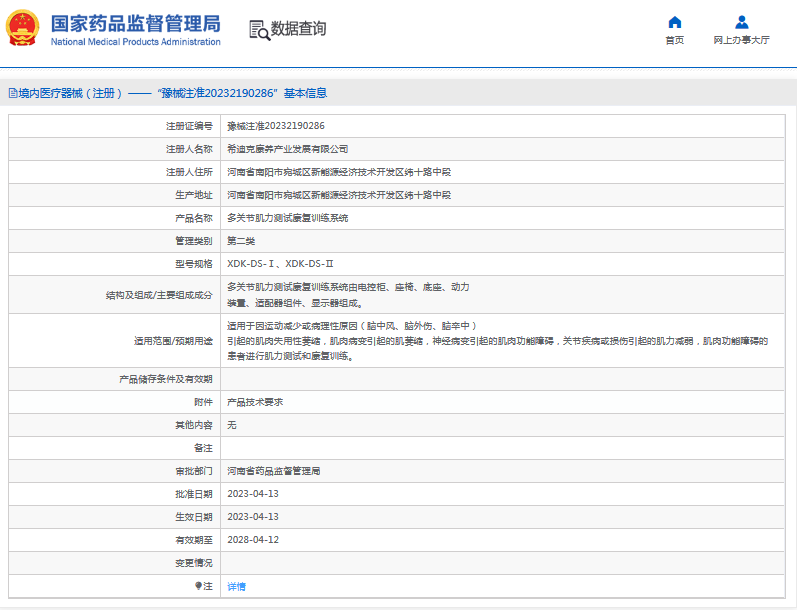 XDK-DS-Ⅰ多關(guān)節(jié)肌力測試康復(fù)訓(xùn)練系統(tǒng)1.png