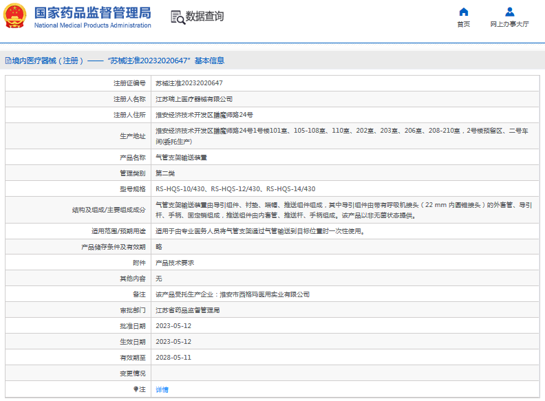 RS-HQS-10430氣管支架輸送裝置1.png