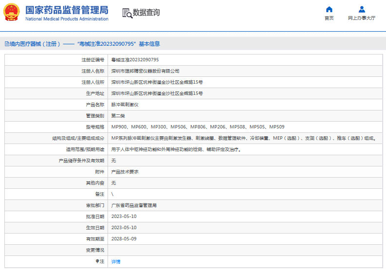 MP806、MP206脈沖磁刺激儀1.png