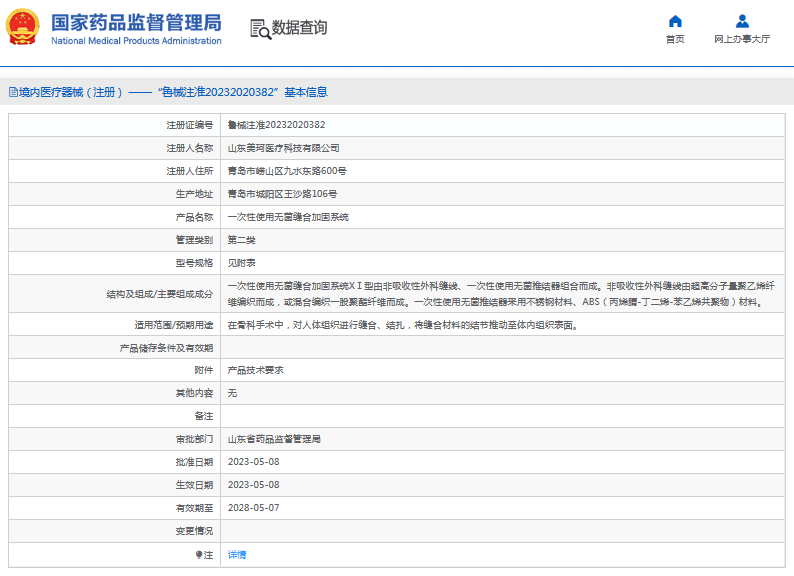 ***次性使用無(wú)菌縫合加固系統(tǒng)1.png