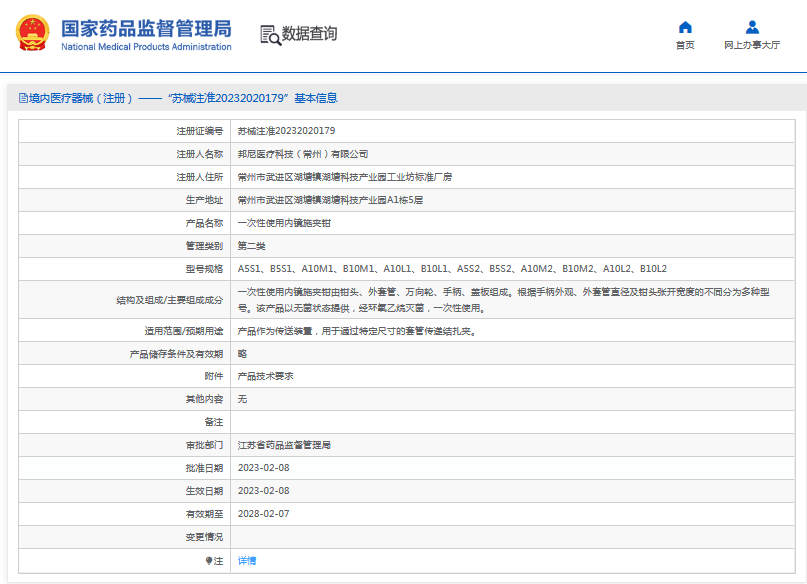 A5S2、B5S2***次性使用內(nèi)鏡施夾鉗1.png