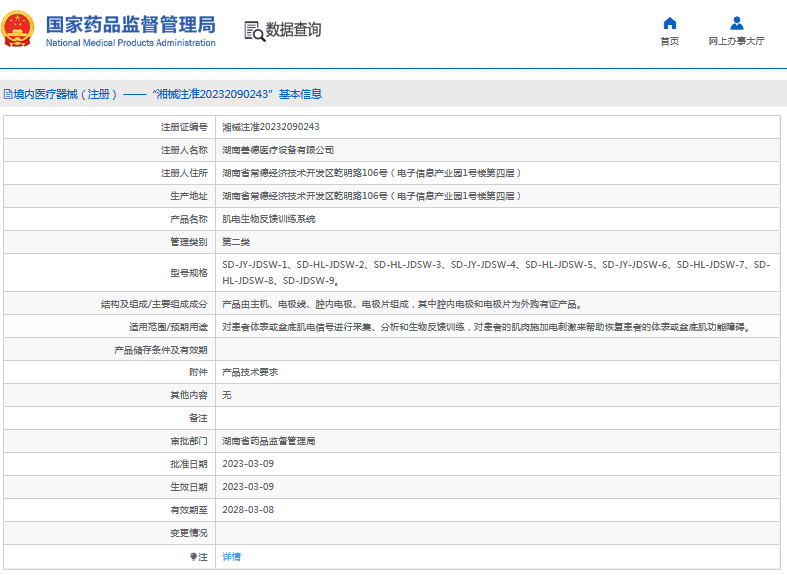 肌電生物反饋訓(xùn)練系統(tǒng)SD-JY-JDSW-4、SD-HL-JDSW-51.png