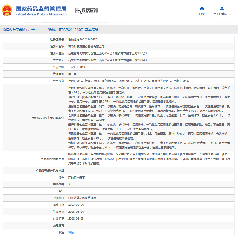 利康***次性護(hù)理包換藥護(hù)理包、拆線護(hù)理包1.png