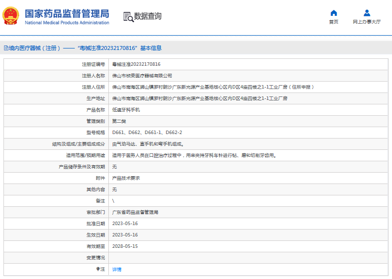 D661-1、D662-2低速牙科手機(jī)1.png