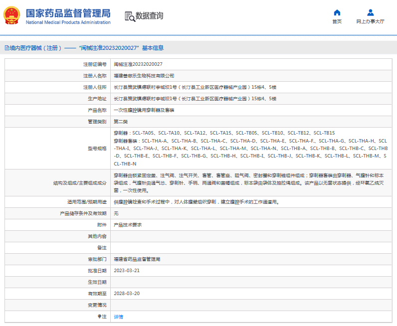 ***次性腹腔鏡用穿刺器及套裝SCL-THA-A、B、C1.png