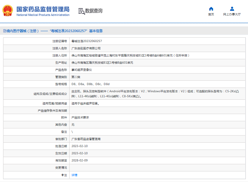 掌式超聲顯像儀D8c、D8d1.png