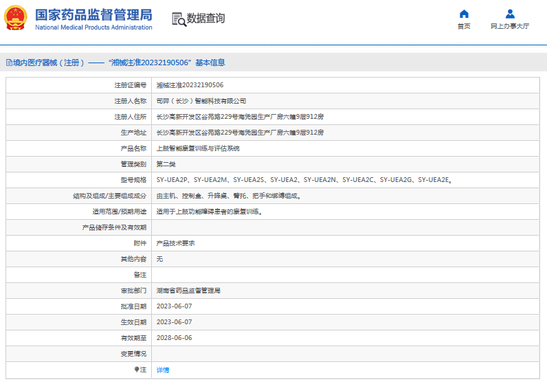 SY-UEA2M上肢智能康復(fù)訓(xùn)練與評估系統(tǒng)1.png