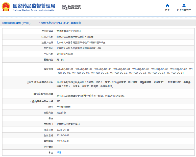 脈沖沖洗引流器WJ-YLQ-DC-101.png