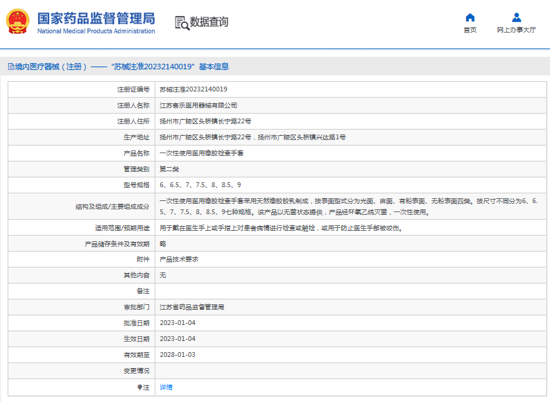 客樂(lè)***次性使用醫(yī)用橡膠檢查手套6、6.5、7、7.5、8、8.5、91.png