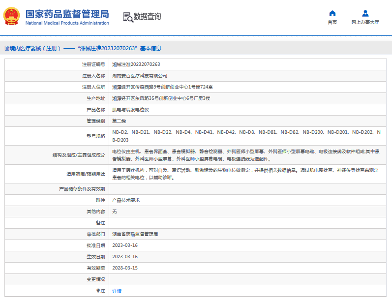 NB-D21肌電與誘發(fā)電位儀1.png