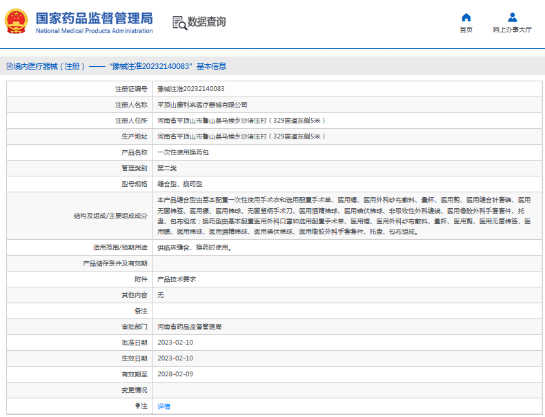 康利來***次性使用換藥包縫合型、換藥型1.png