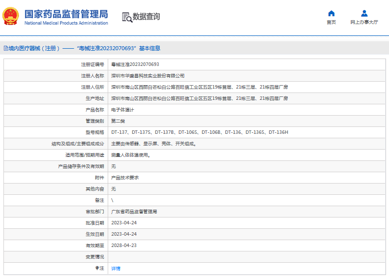 電子體溫計(jì)DT-106S、DT-106B1.png