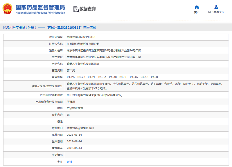 P4-4B、P4-4C動靜態(tài)平衡評估及訓練系統(tǒng)1.png