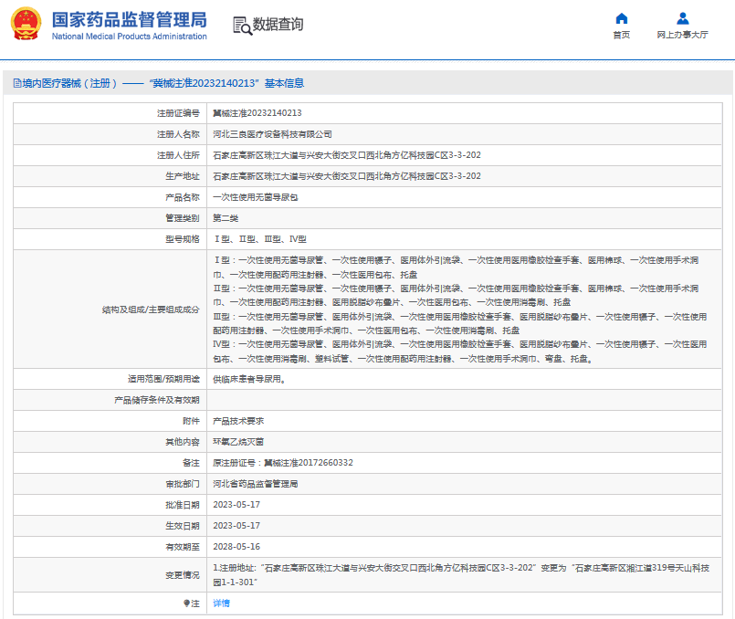 三良***次性使用無菌導(dǎo)尿包Ⅰ型、Ⅱ型、Ⅲ型、Ⅳ型1.png