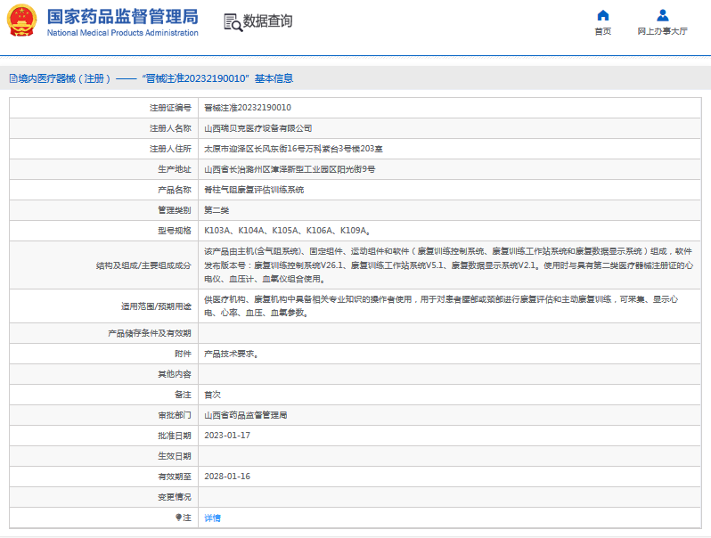 K104A脊柱氣阻康復(fù)評(píng)估訓(xùn)練系統(tǒng)1.png