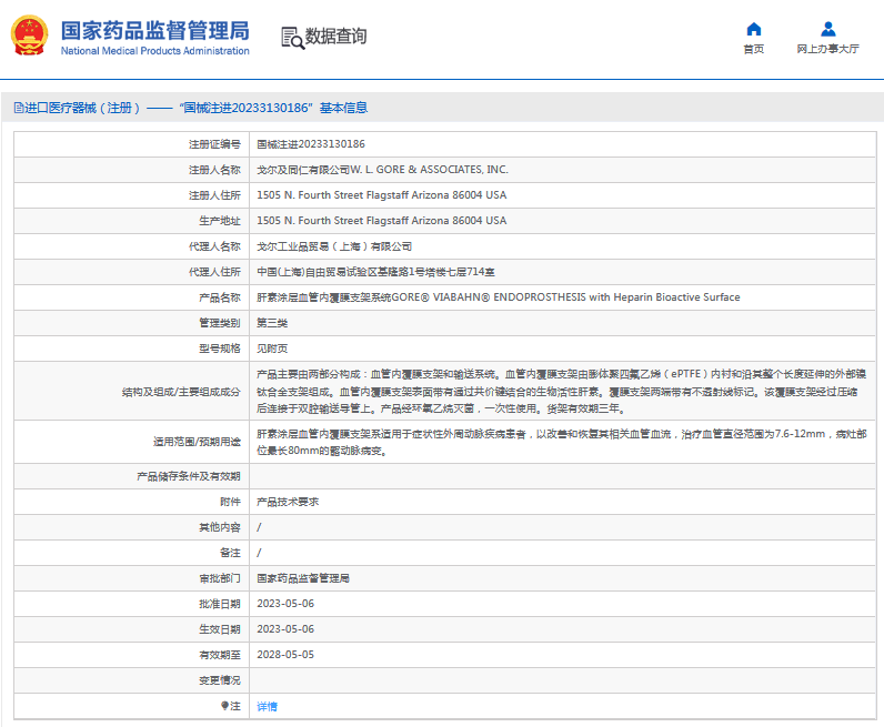 肝素涂層血管內覆膜支架系統(tǒng)1.png