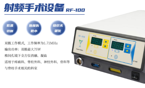 高頻電刀rf-90、rf-100、rf-120