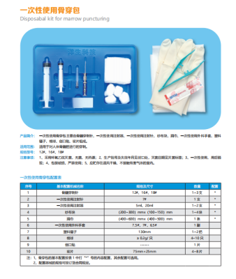 洋生一次性使用骨穿包12#、16#、18#