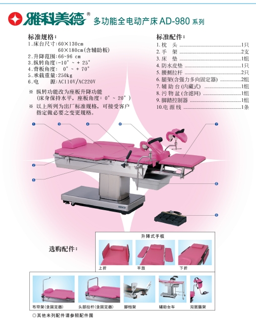 雅科美德電動綜合手術臺ad-960